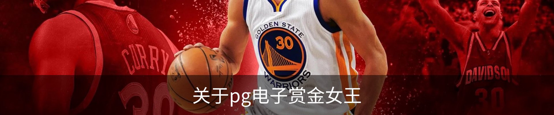 关于pg电子赏金女王